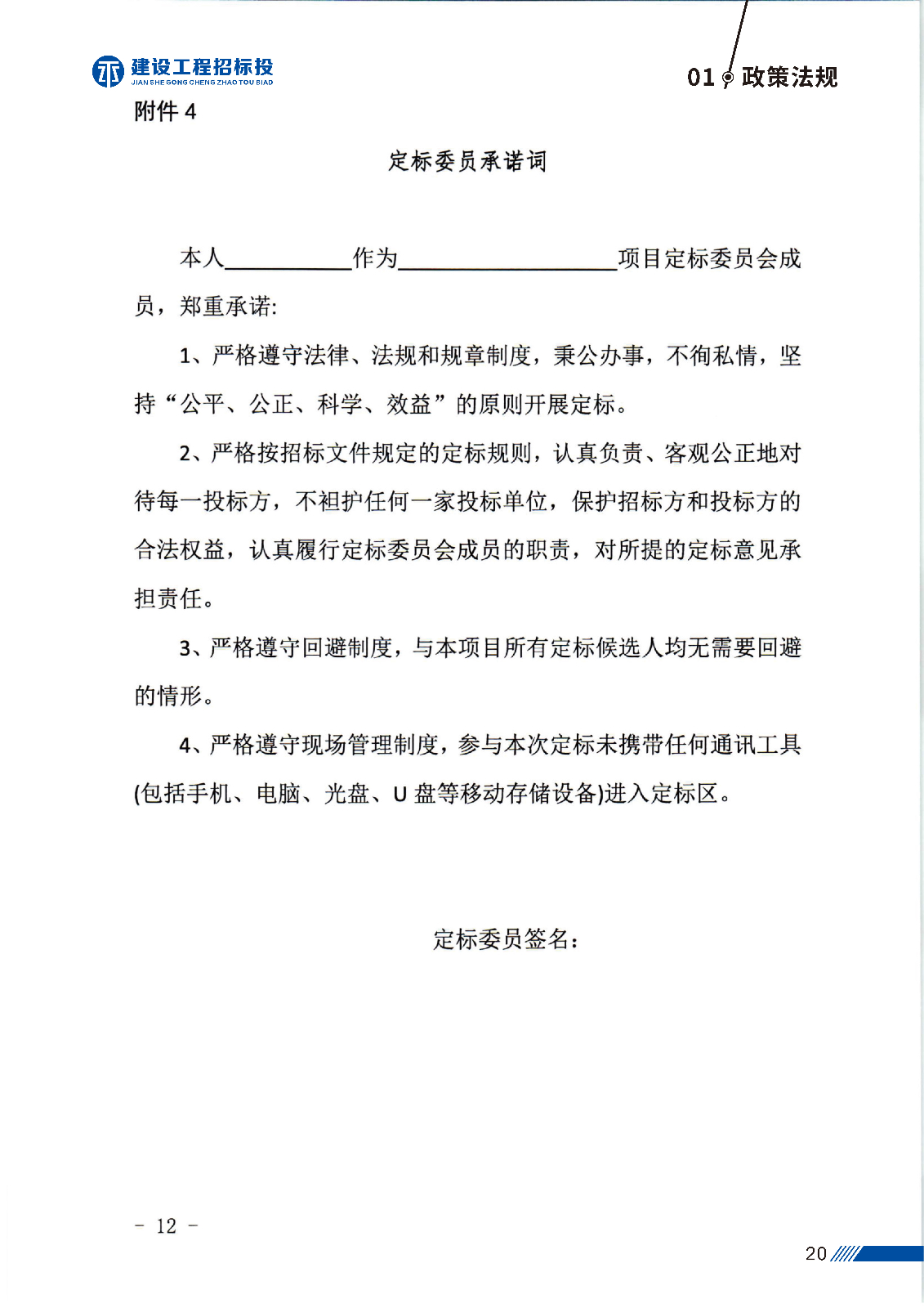 第一版 建设工程招标投_页面_23.jpg